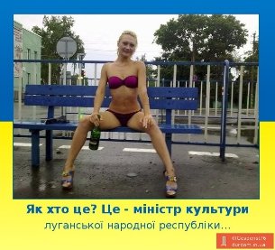 Міністр «Луганди» у фотожабах