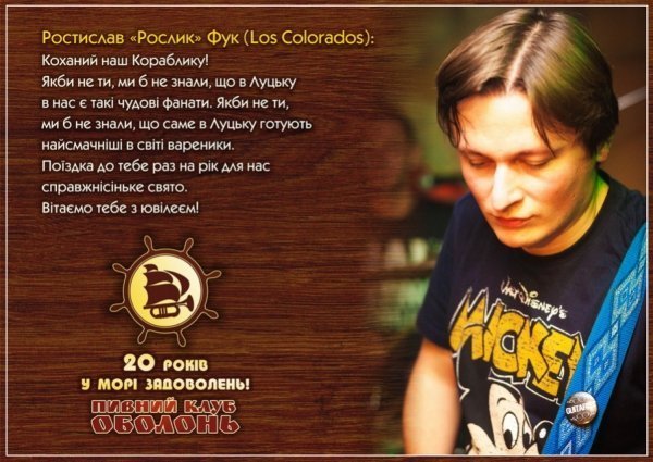 Культовий та легендарний, - відомі митці вітають луцький клуб з ювілеєм