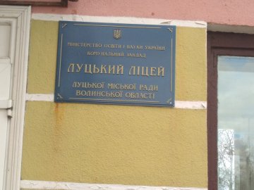 Повідомили, які порушення знайшла перевірка у луцькому ліцеї-інтернаті