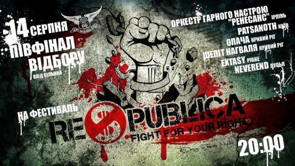 Луцький гурт пройде «живий відбір» на популярний фестиваль