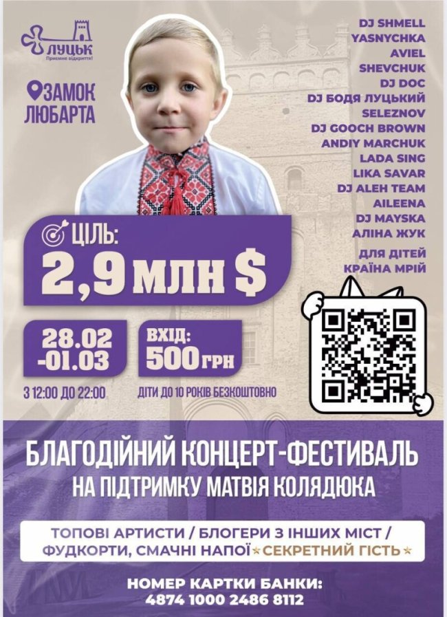 Відомий Шугар зірве хіти на благодійному фестивалі у Луцьку для порятунку Матвія Колядюка