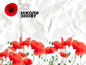 8 травня в Україні відзначають День пам’яті та примирення