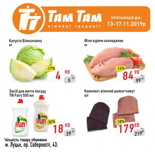 У гіпермаркеті «Там Там» – знижки*