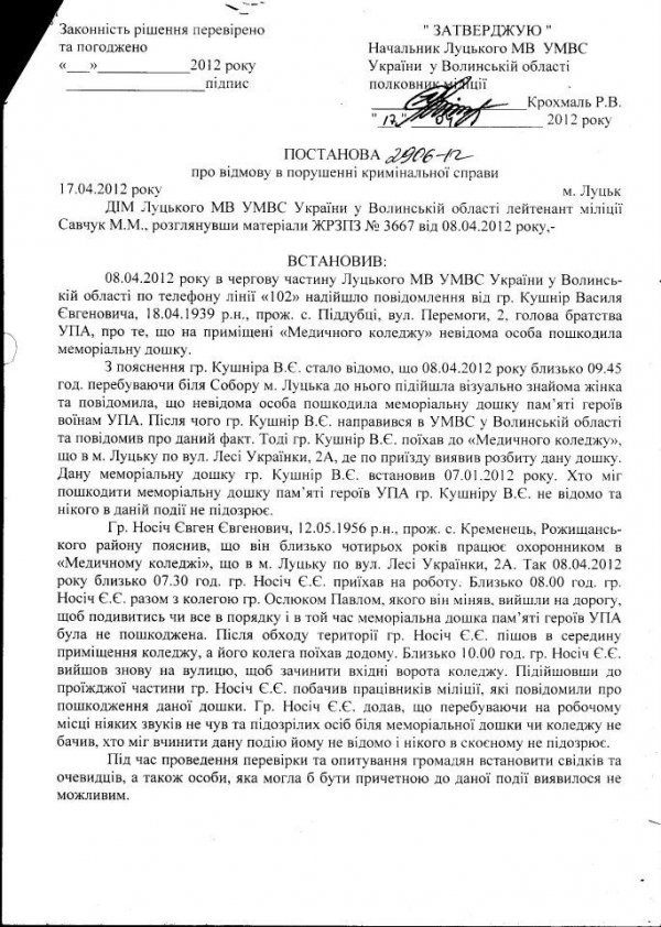 Міліція не побачила криміналу у розбитті дошки воякам УПА в Луцьку