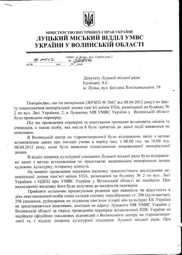 Міліція не побачила криміналу у розбитті дошки воякам УПА в Луцьку