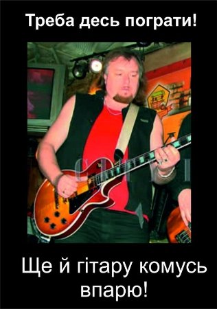 У соціальній мережі жорстко «стібуться» з луцьких музикантів. ФОТО