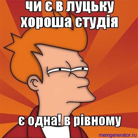 У соціальній мережі жорстко «стібуться» з луцьких музикантів. ФОТО