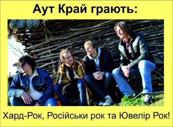 У соціальній мережі жорстко «стібуться» з луцьких музикантів. ФОТО