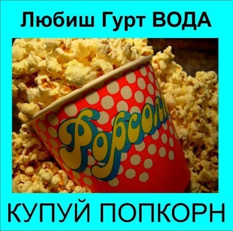 У соціальній мережі жорстко «стібуться» з луцьких музикантів. ФОТО