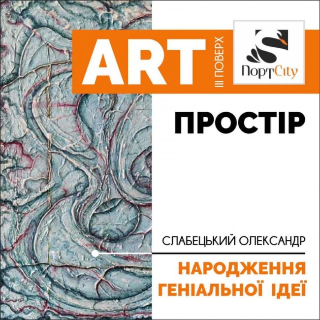 У «ПортCity» – виставка робіт талановитого художника*