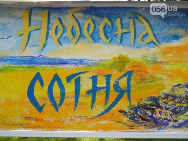 У Дніпропетровську з'явилася стела «Небесній сотні».ФОТО