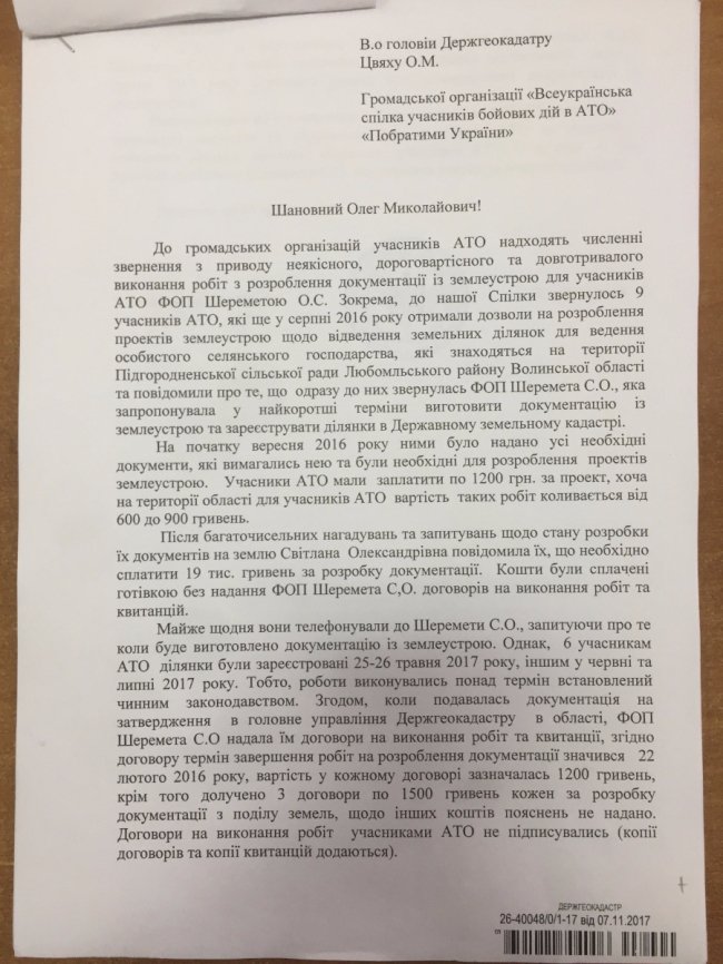 На Волині в атовців претензії до землевпорядника. Вона каже, що це фейк