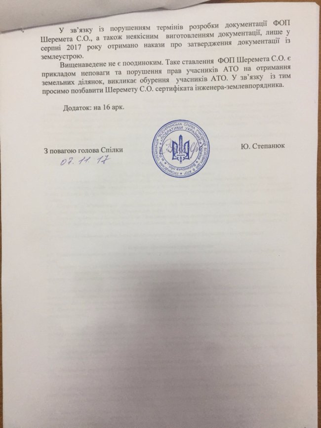 На Волині в атовців претензії до землевпорядника. Вона каже, що це фейк