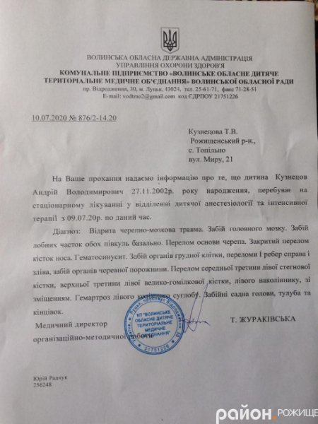 Просять допомогти хлопцю, який постраждав у аварії в Рожищі