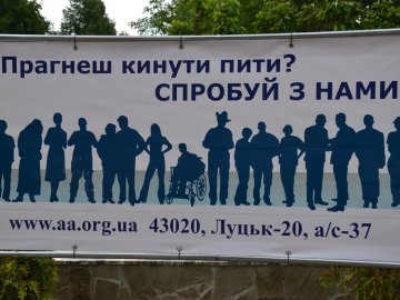 Як кинути пити та почати жити: у Луцьку – Форум Анонімних Алкоголіків