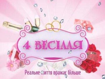 Волинська пара - учасник весільного телешоу на «1+1»