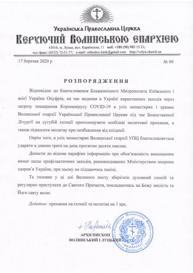 У храмах УПЦ (МП) на Волині з коронавірусом боротимуться молитвами і дзвонами