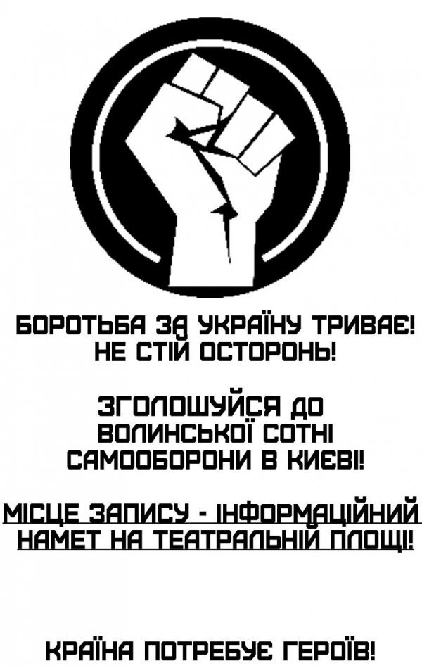 У Луцьку створюють загони самооборони для Києва