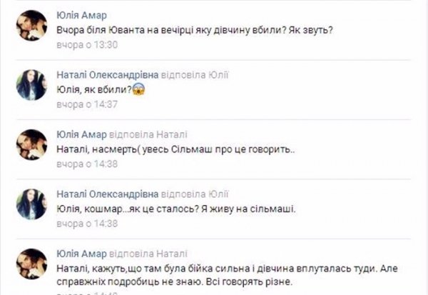 У Ковелі на День міста вбили дівчину?