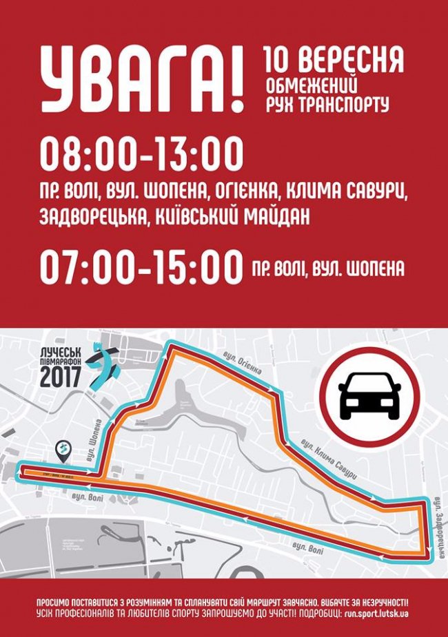 Повідомили, коли у Луцьку обмежать рух транспорту