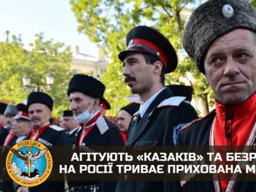 Агітують «казаків» та безробітних: на Росії триває прихована мобілізація