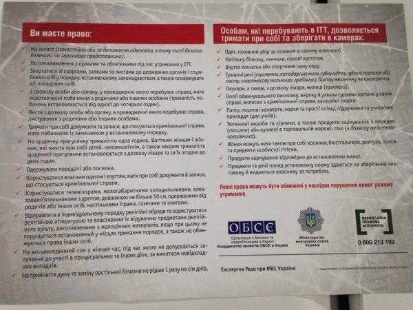 У камерах будуть наліпки з контактами адвокатів. ФОТО