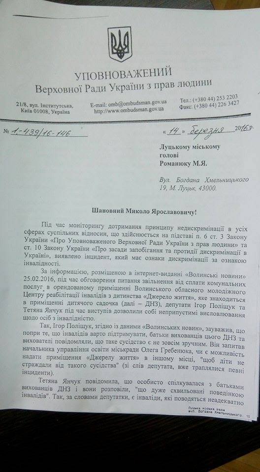 Луцькі депутати повинні відповісти за образу людей з інвалідністю. ДОКУМЕНТ