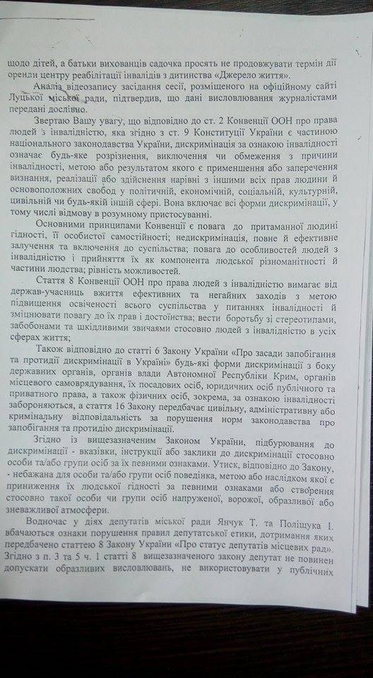 Луцькі депутати повинні відповісти за образу людей з інвалідністю. ДОКУМЕНТ