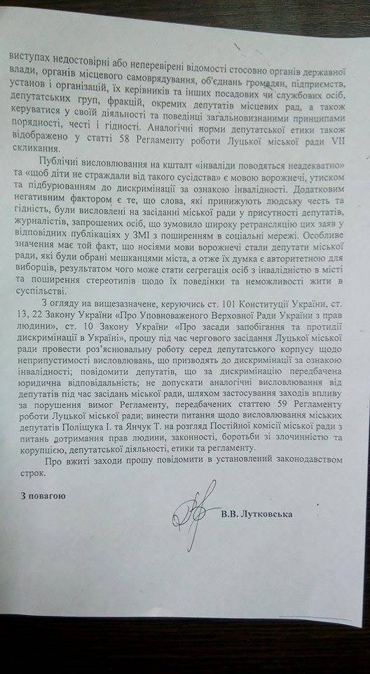 Луцькі депутати повинні відповісти за образу людей з інвалідністю. ДОКУМЕНТ