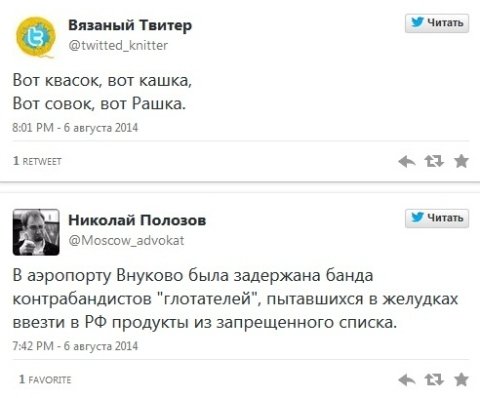 Як росіяни тролять Путіна за заборону продуктів з ЄС і США. ФОТО