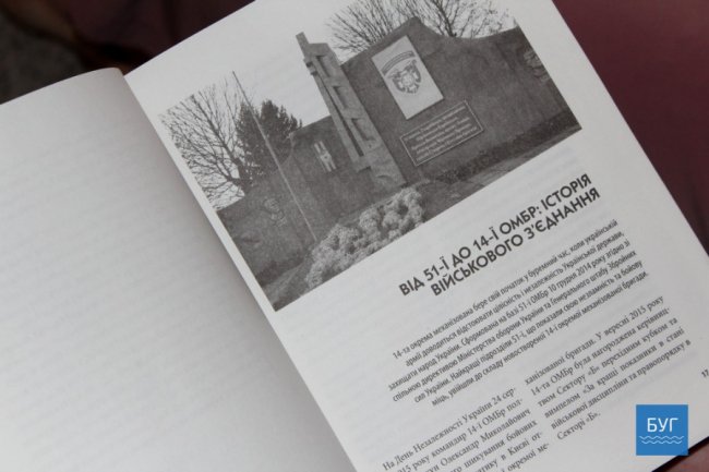 Історія нескорених: у Володимирі презентували книгу про 51-шу бригаду. ФОТО 