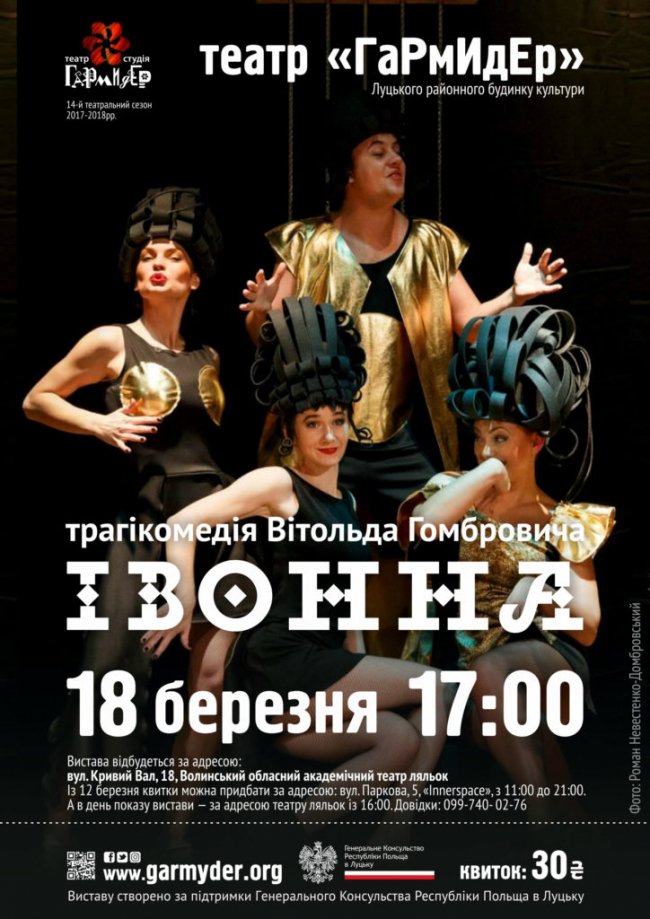  Луцький «Гармидер» покаже казку для дорослих