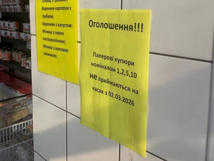 У магазинах Луцька перестають приймати дрібні гроші