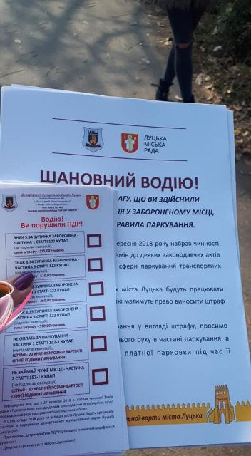  У Луцьку порушників паркування «лякали» листівками. ФОТО
