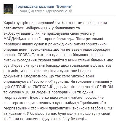 Волинських самооборонівців у Харкові зустріли з автоматами