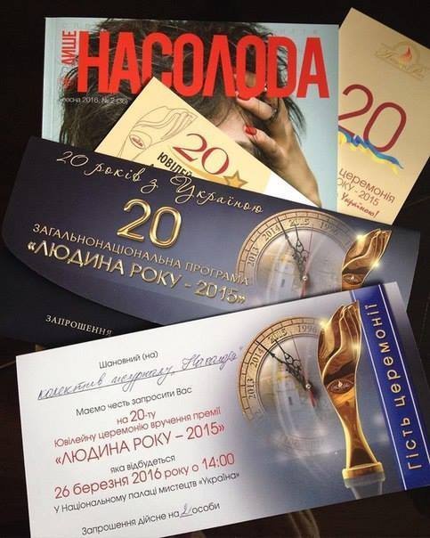 Волиняни взяли участь у церемонії нагородження «Людина року України 2015». ФОТО