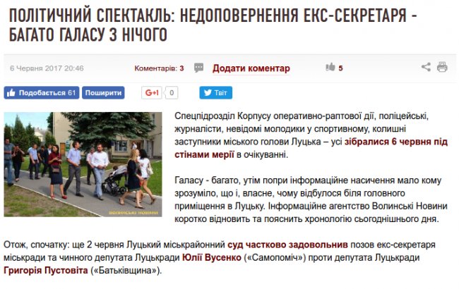 Тітушкам під Луцькрадою платили по 300-400 гривень, – ЗМІ