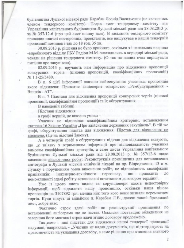 Із тендером на реконструкцію луцького зоокуточка розбиратиметься прокуратура. ДОКУМЕНТИ