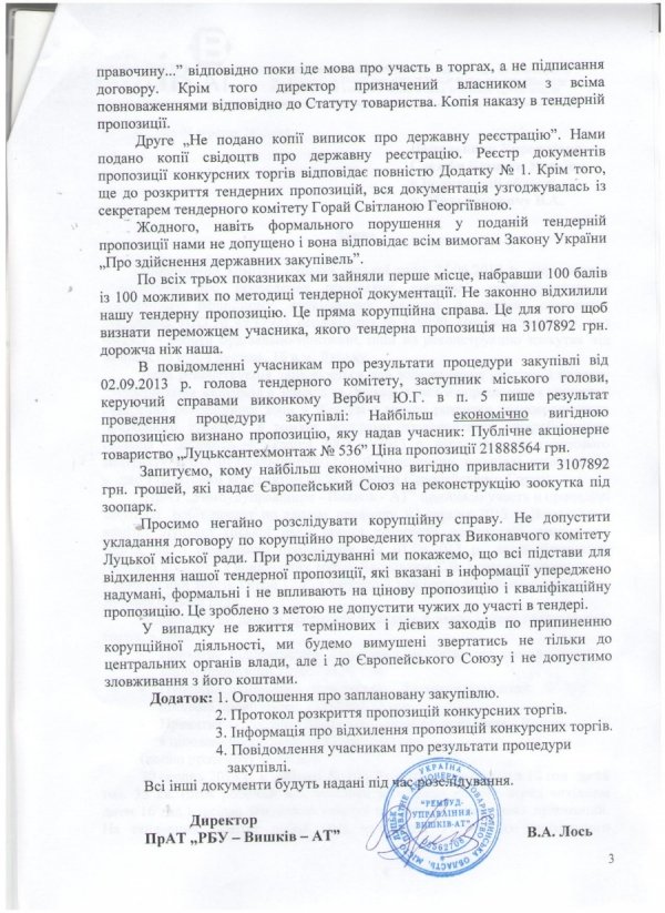 Із тендером на реконструкцію луцького зоокуточка розбиратиметься прокуратура. ДОКУМЕНТИ