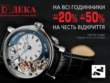 У ТРЦ «ПортCity» – новий магазин «ДЕКА»*