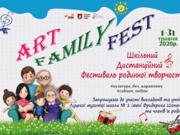 Луцька музична школа  ініціює дистанційний фестиваль 
