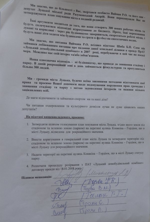 Луцьких депутатів просять врятувати парк. ДОКУМЕНТ