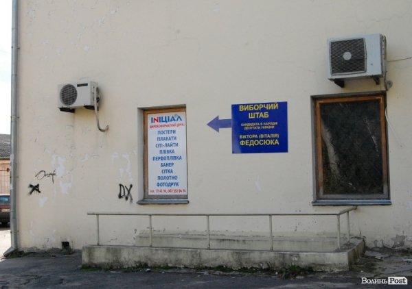 Екскурсія виборчими штабами Луцька. ФОТО