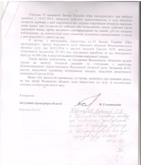 Волинська обласна рада судитиметься зі своїм екс-депутатом. ДОКУМЕНТ