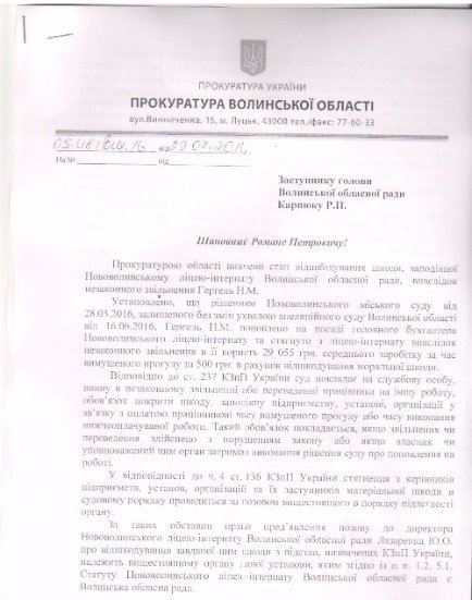 Волинська обласна рада судитиметься зі своїм екс-депутатом. ДОКУМЕНТ