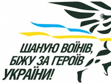 У Луцьку влаштують всеукраїнський патріотичний забіг в пам'ять полеглих воїнів 