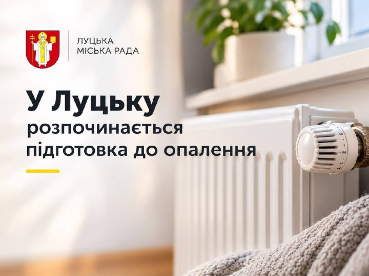 У Луцьку розпочинається підготовка до опалювального сезону: можливі перебої з гарячою водою
