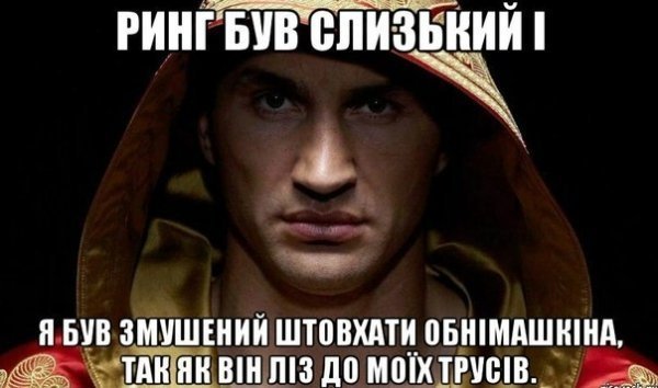 Інтернет знущається з Повєткіна і вітає Кличка