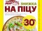 В ресторації «Брама» у Луцьку -30% на піцу для глядачів «PremierCity»*