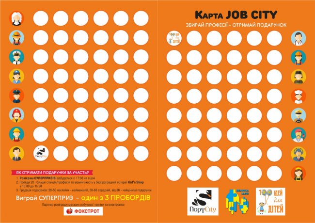 У «ПортCity» відбудеться «Фестиваль професій». АНОНС*